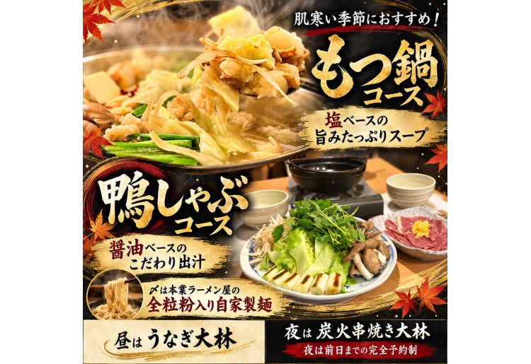 鴨しゃぶコース